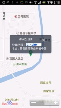 莒县公共自行车截图