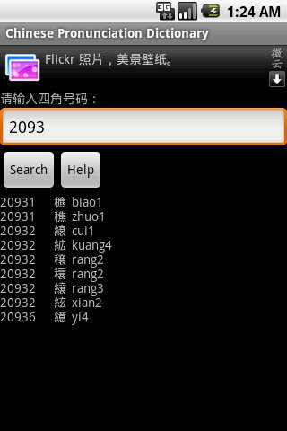 四角号码字典截图3
