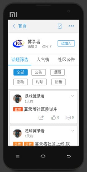 河北足球网截图4