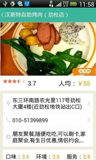 汉斯特自助烤肉(劲松店)截图4