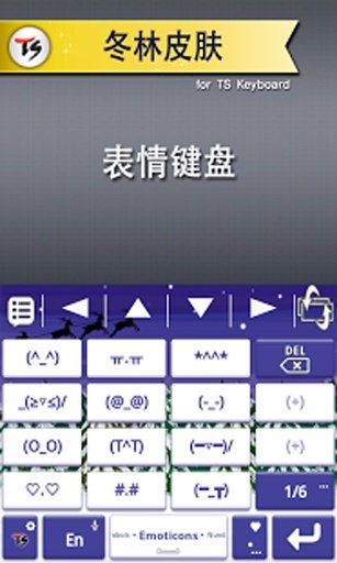 冬林 for TS键盘截图1