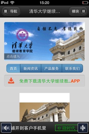 清华大学继续教育学院截图1