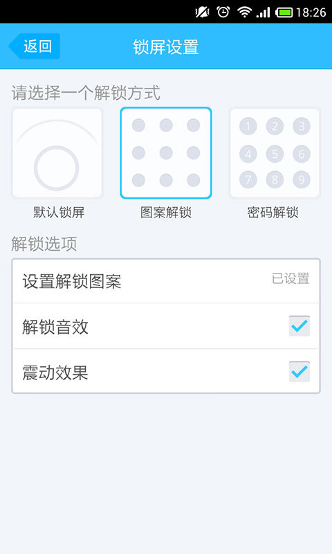 梅西 一键锁屏截图4