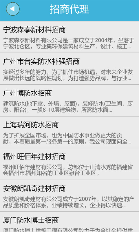 山东防水材料网截图1