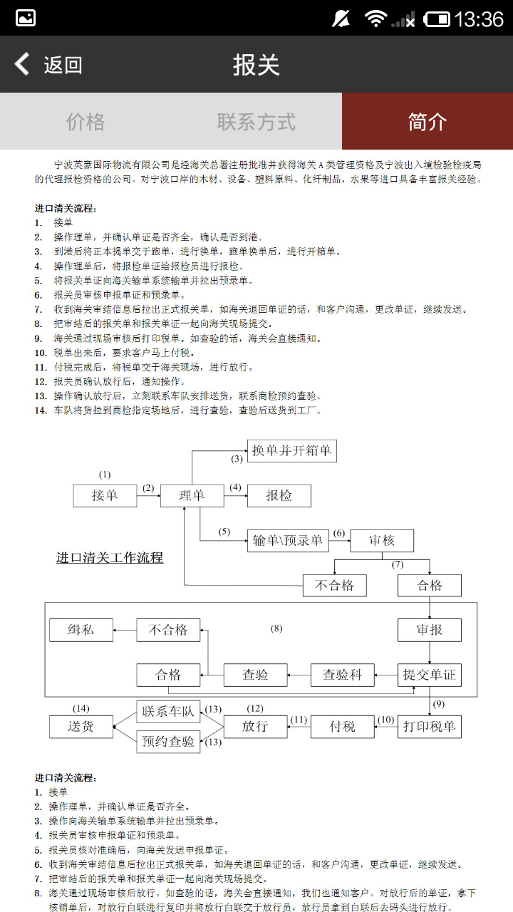 英联集团截图6