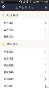 五湖四海论坛截图