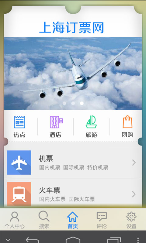 上海订票网截图2