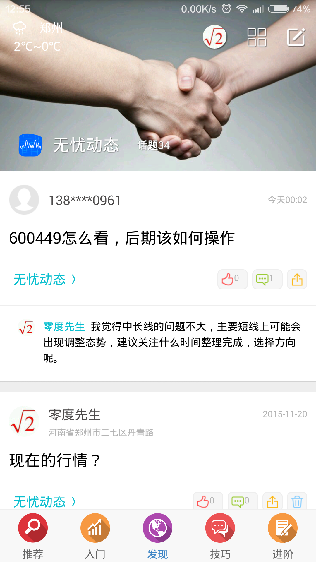 炒股无忧截图4