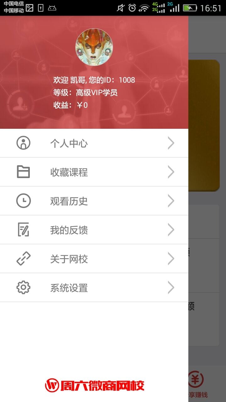 周六微商网校截图3