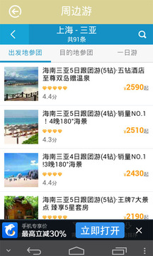 上海订票网截图