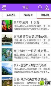 贵州旅游门户截图