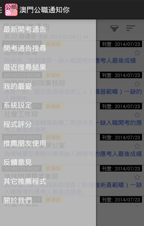 澳门公职通知你截图3