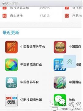 AppChina截图