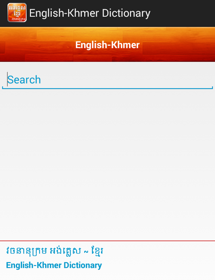 english to khmer dictionary截图6