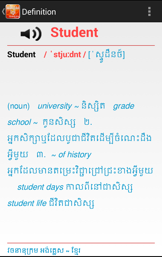 english to khmer dictionary截图4