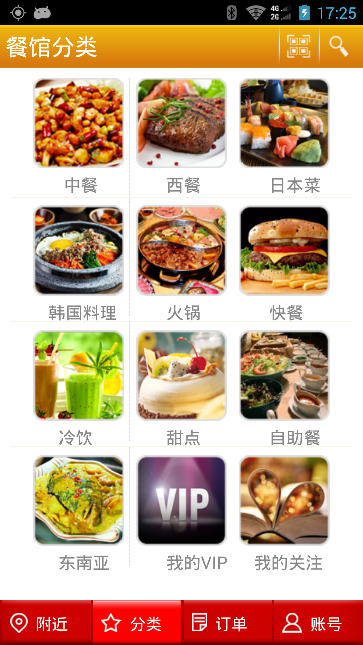 聚餐宝截图4