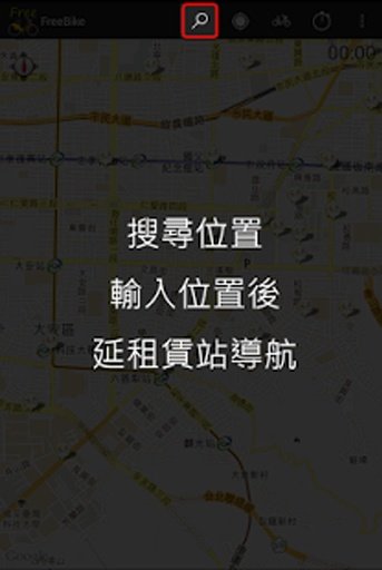 FreeBike 台北自由骑截图3