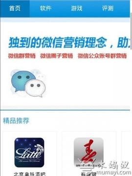AppChina截图