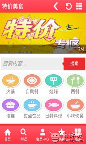 特价美食V1.0.1截图4