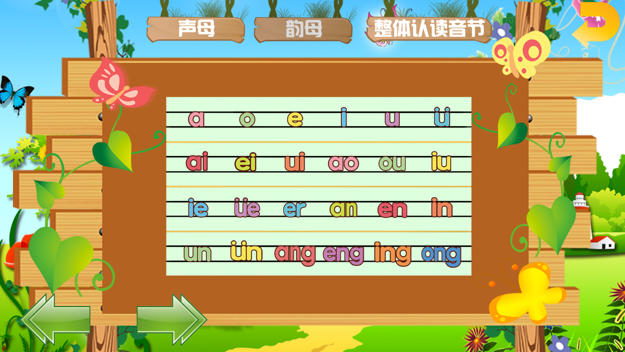 儿童学拼音汉字截图2
