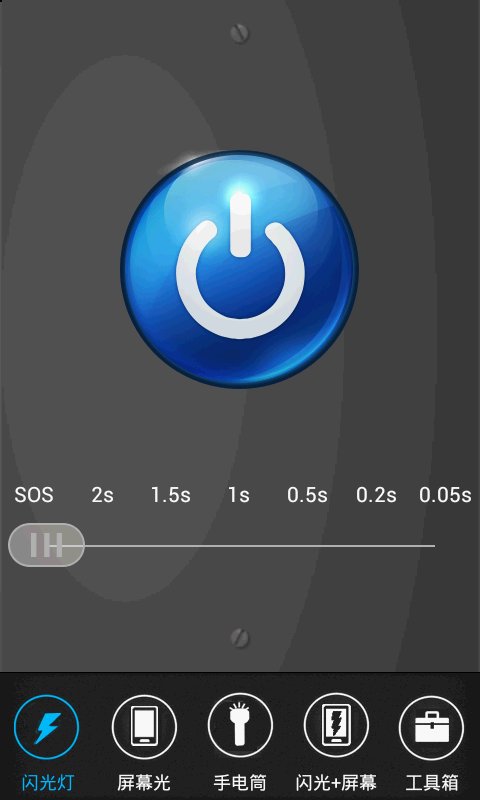 超实用手电筒截图2