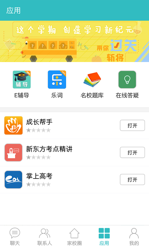 黑龙江移动校讯通截图4