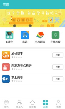 黑龙江移动校讯通截图