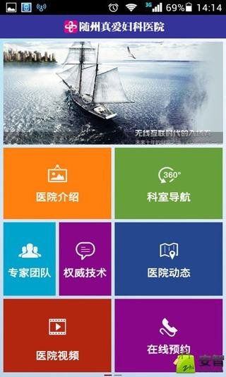 真爱妇科医院截图3