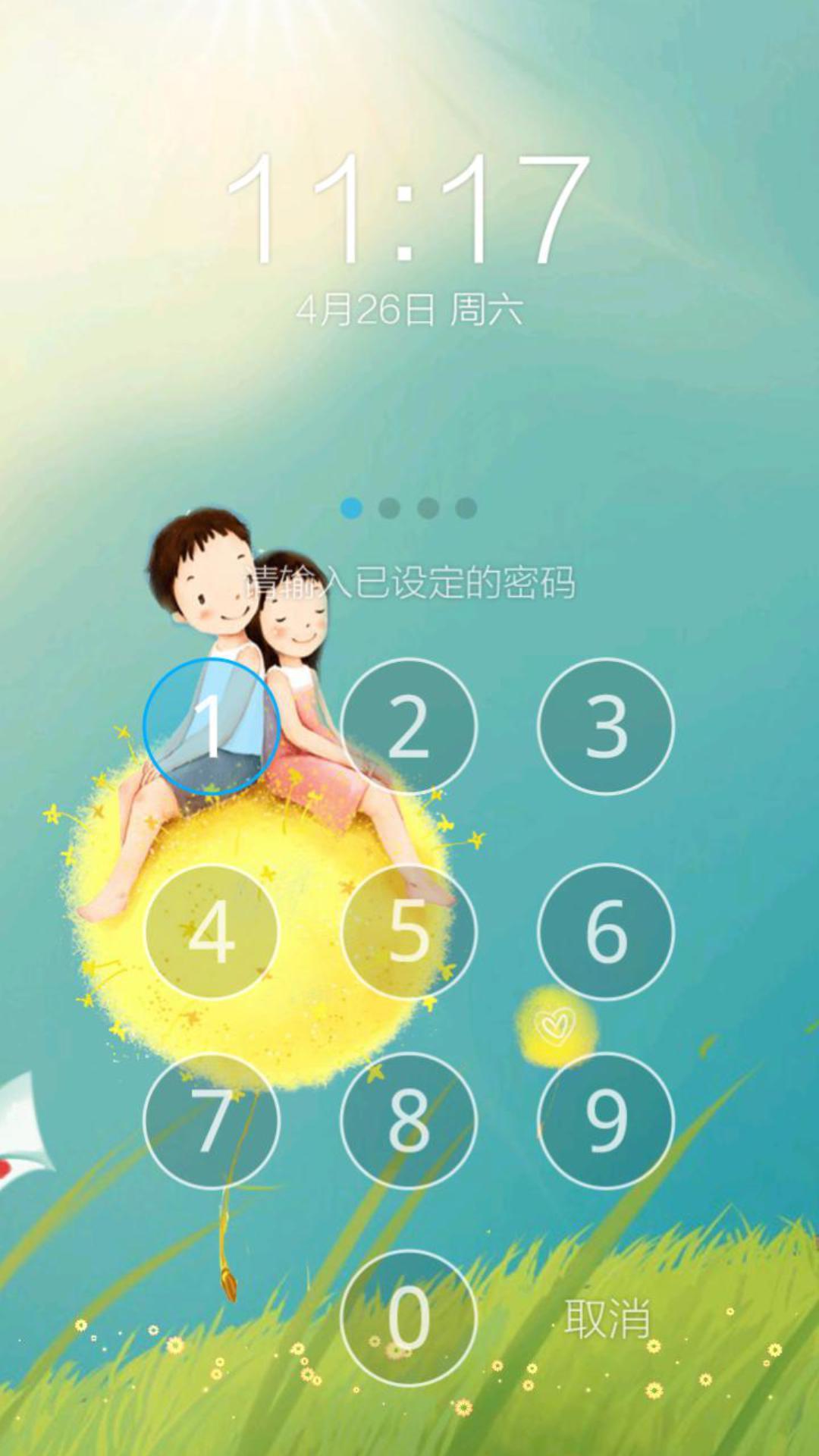 你是我的依靠 一键锁屏截图3