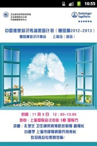 ISRD &amp; ATS 2012截图1