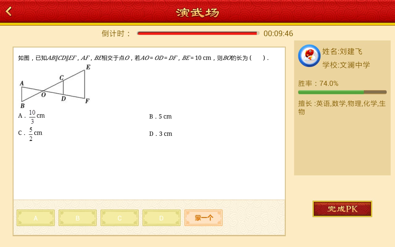 慧学云提分王Pad版截图4