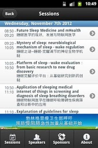 ISRD &amp; ATS 2012截图7