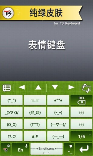 纯绿 fot TS 键盘截图5