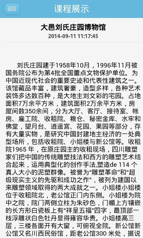 社会教育实践基地截图3