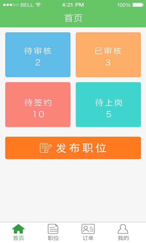 一米兼职商家版截图1