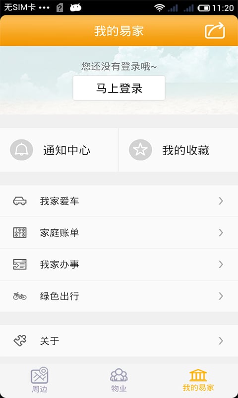 易户网截图5