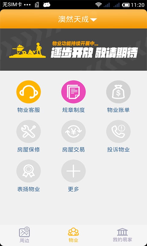 易户网截图4