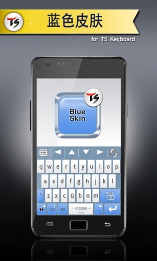 蓝色皮肤 for TS 键盘截图4