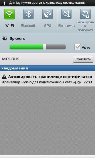 Keystore Notifier截图4