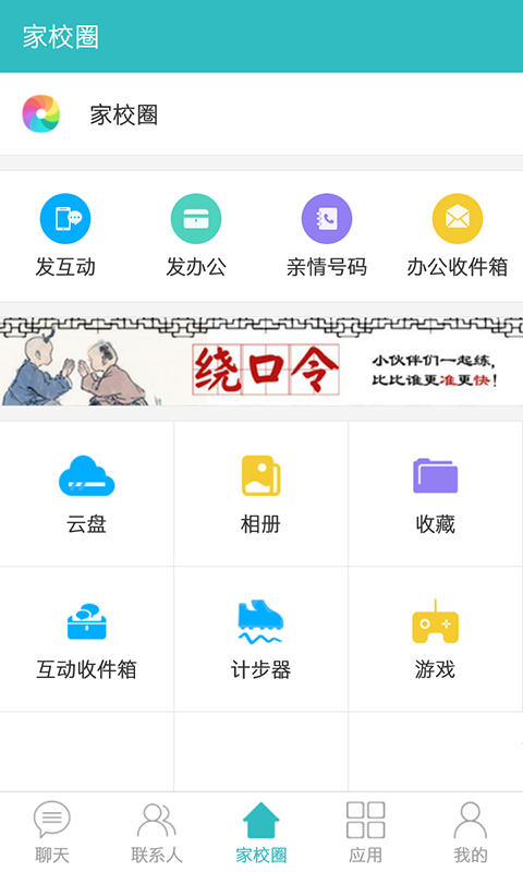 黑龙江移动校讯通截图3