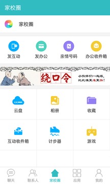 黑龙江移动校讯通截图