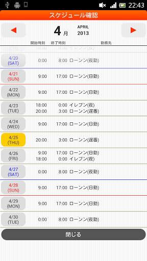 MYシフト勤务表截图4