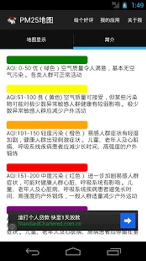 PM25地图截图10