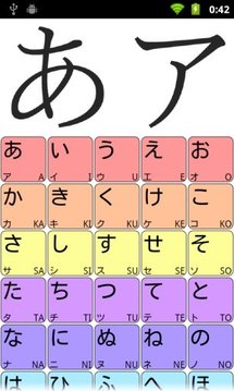 日文平假名，片假名表(带声音)截图
