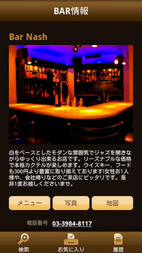 BAR-NAVI by SUNTORY截图