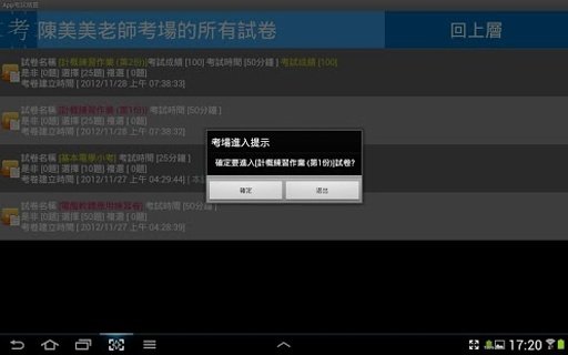 app考试精灵（平板专用）截图7