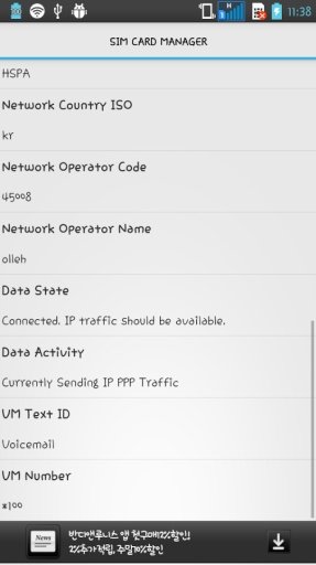 SIM Card Manager (CPU, IMEI)截图1