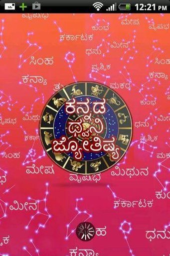 Kannada Voice Astrology截图4