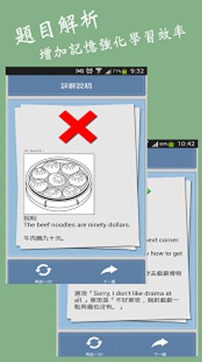 基礎英聽會考截图2