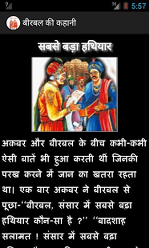 Akbar Birbal Stories (Hindi)截图4